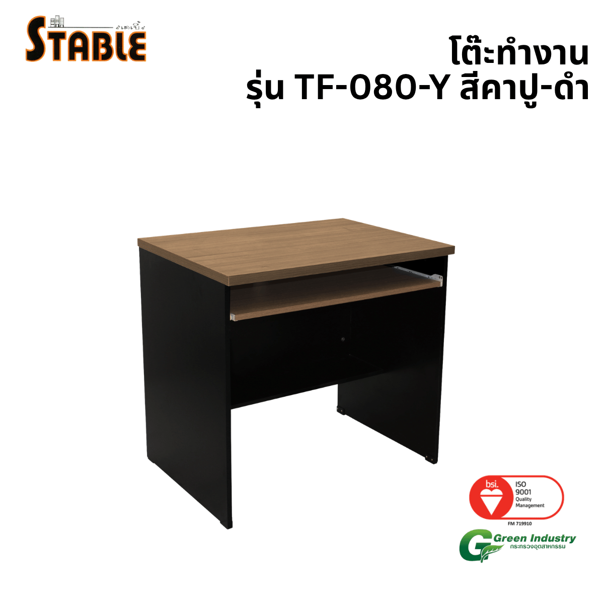 โต๊ะคอมพิวเตอร์ STABLE รุ่น TF-080-Y 80 ซม. สีคาปู-ดำ_0